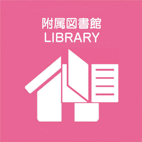 附属図書館Library Website